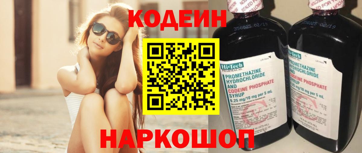 Муром  Кодеин напиток Lean (лин)  Codein напиток Lean (лин)  Вход с VPN 