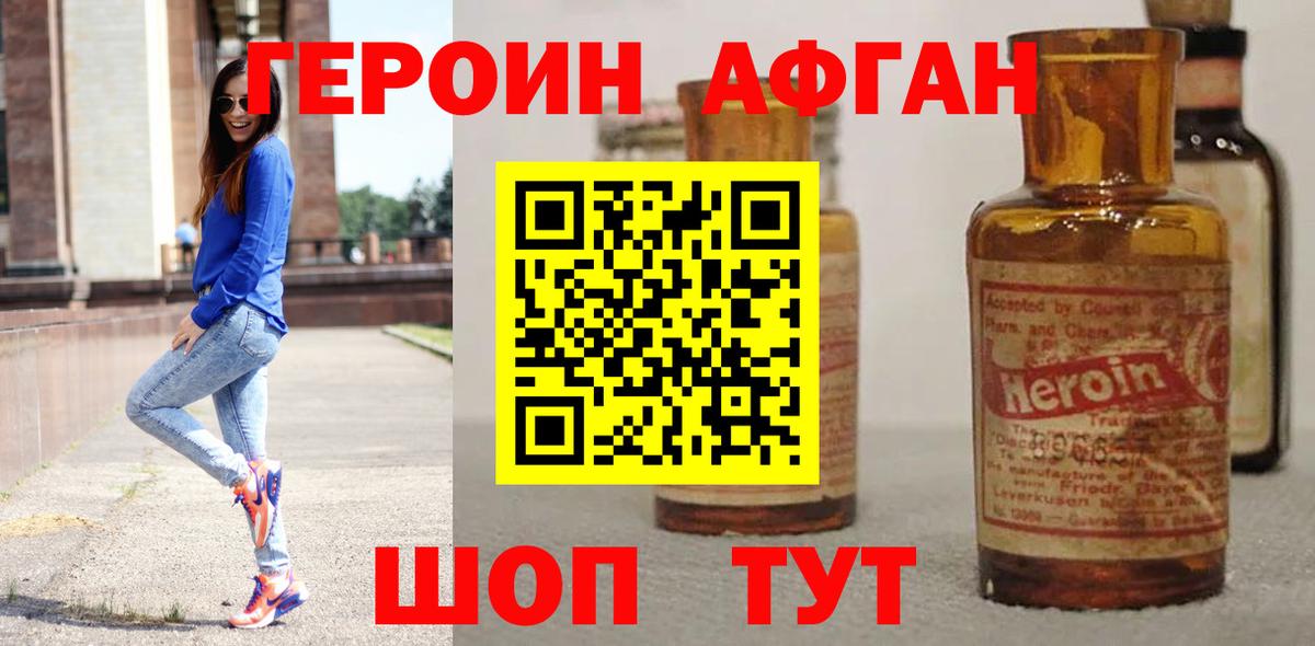 Героин Heroin Муром